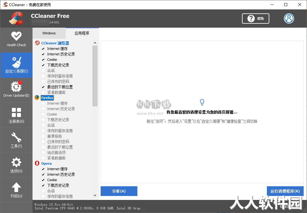 CCleaner电脑官方版