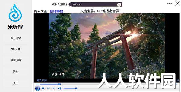 乐听MV纯净版