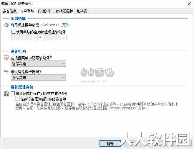 Zentimo USB热插拔工具