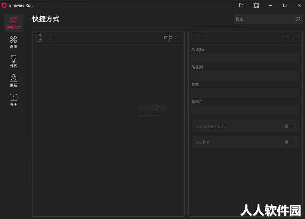 BiniwareRun桌面快速启动器