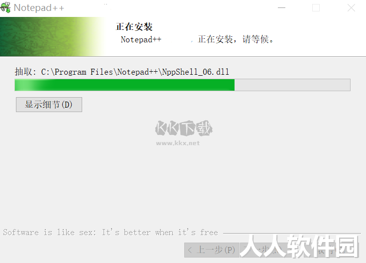 Notepad++电脑官方版