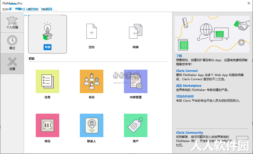 Claris FileMaker Pro汉化版