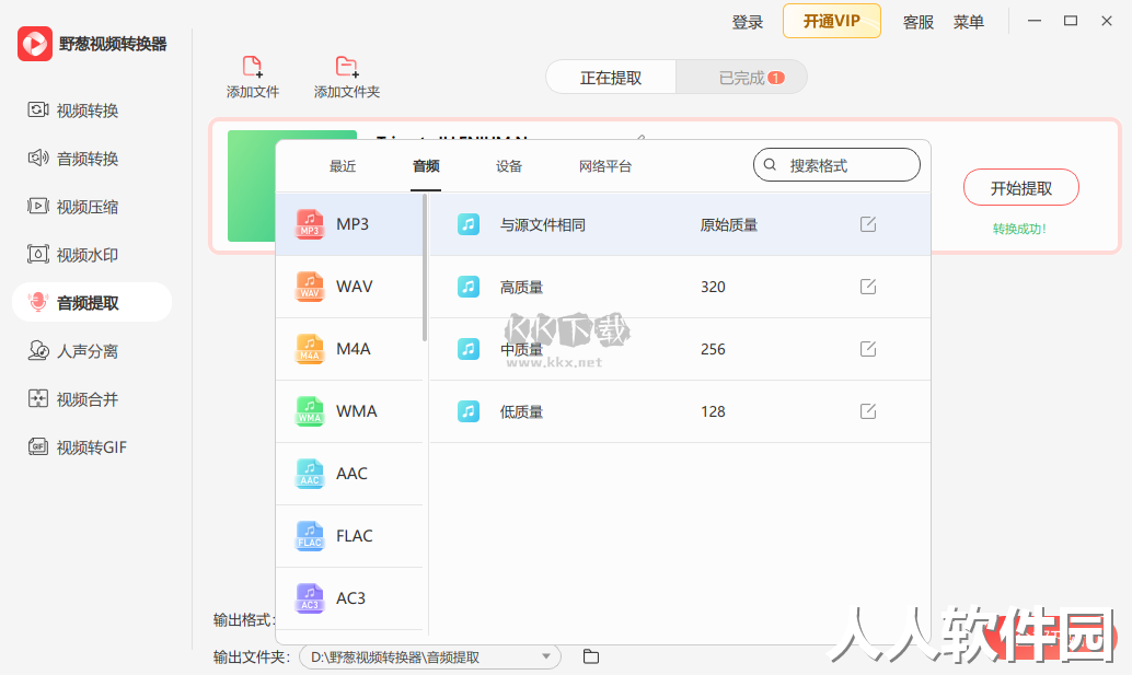 野葱视频转换器免费版