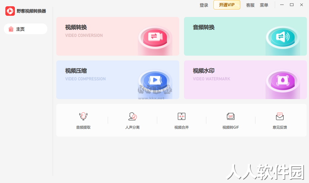 野葱视频转换器免费版