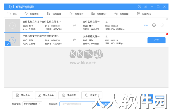 优转视频转换绿色纯净版