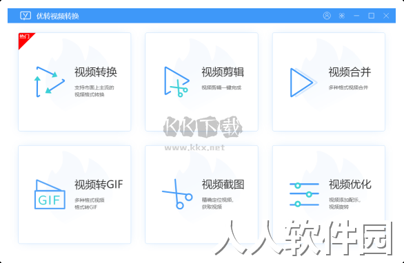 优转视频转换绿色纯净版