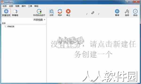 Goodsync汉化特别版
