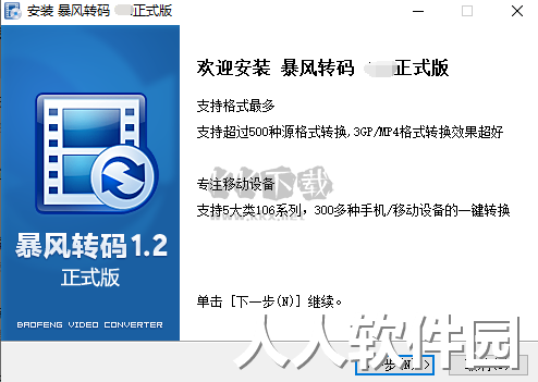 暴风转码绿色免费版