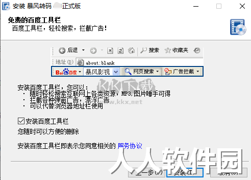 暴风转码绿色免费版