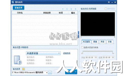 暴风转码绿色免费版