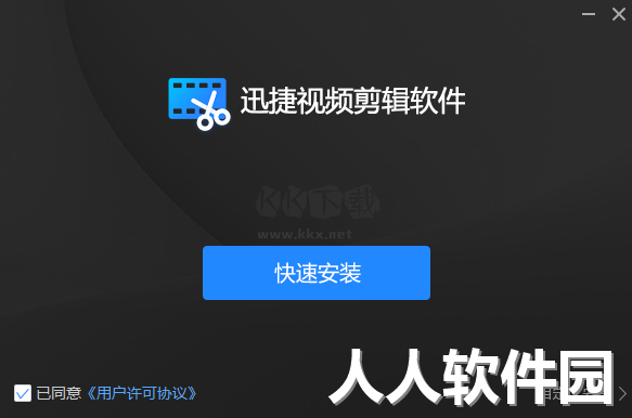 迅捷视频剪辑软件免费版