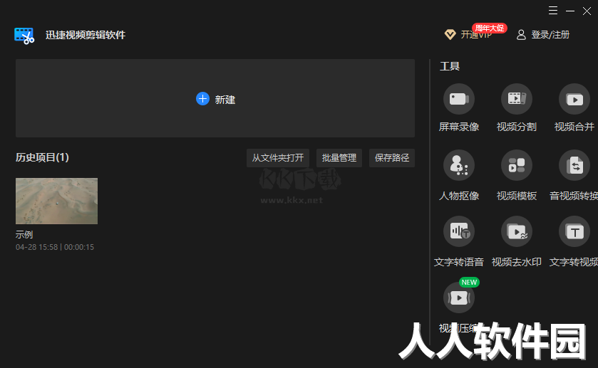 迅捷视频剪辑软件免费版