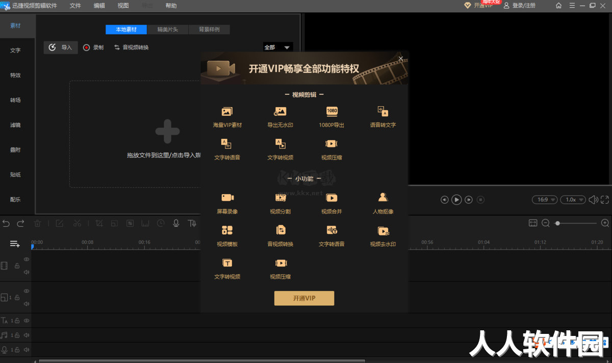 迅捷视频剪辑软件免费版