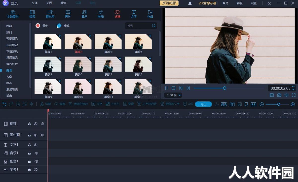 爱拍剪辑纯净版
