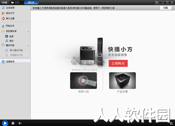 快播正式官方版