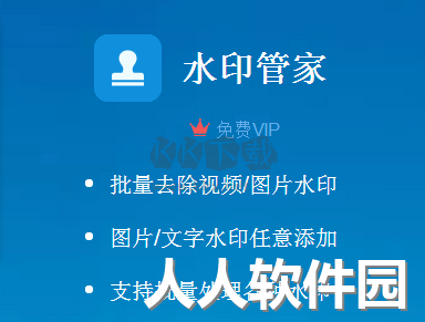水印管家2023纯净版