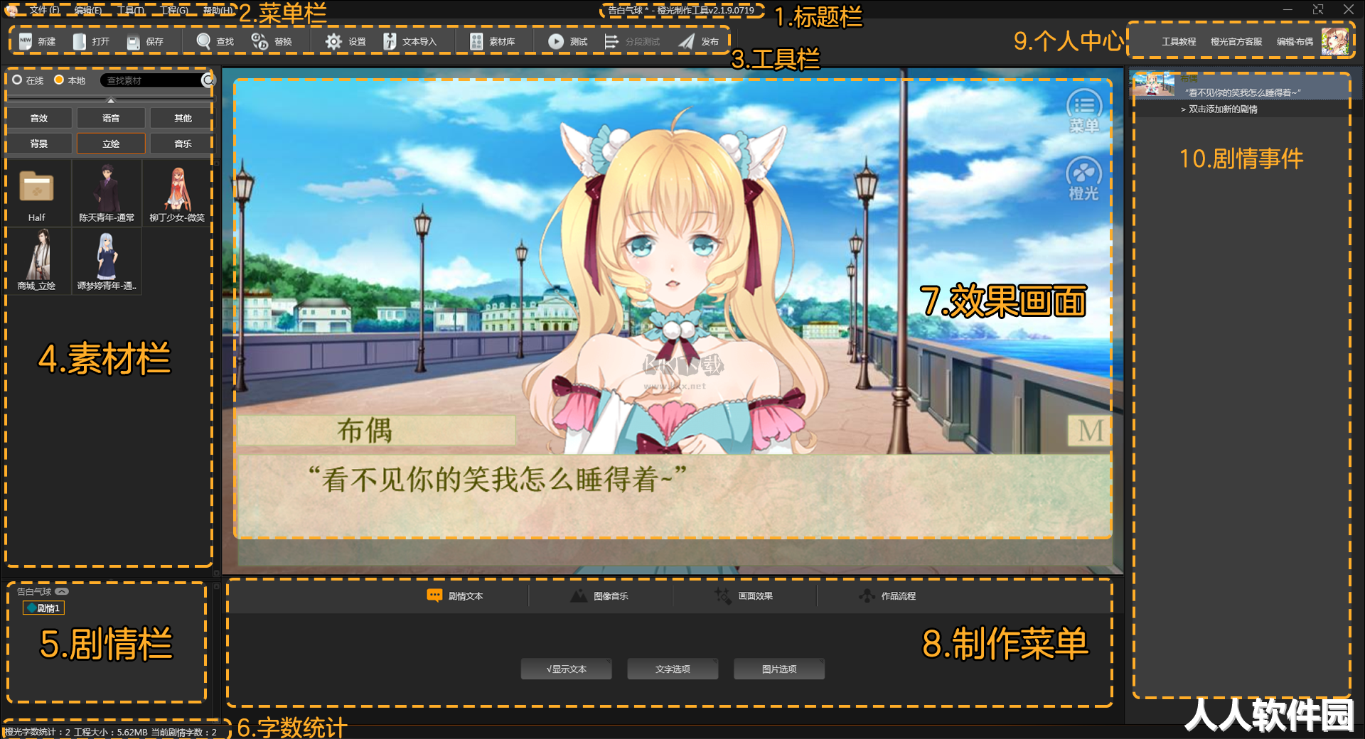 橙光制作工具电脑版最新