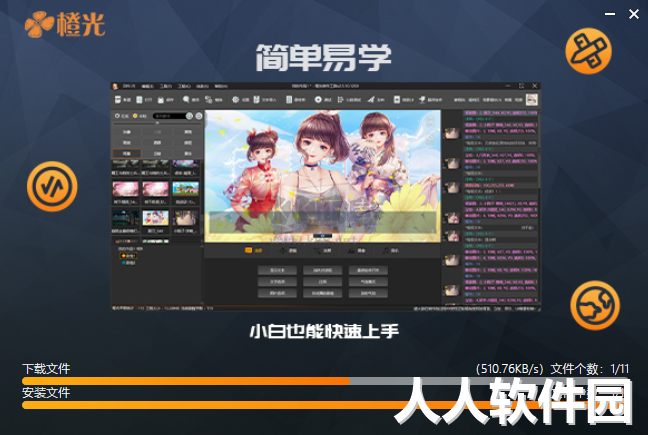 橙光制作工具电脑版最新