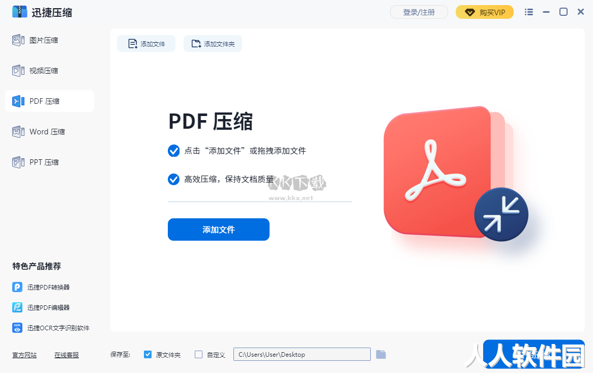 迅捷压缩正式官方版