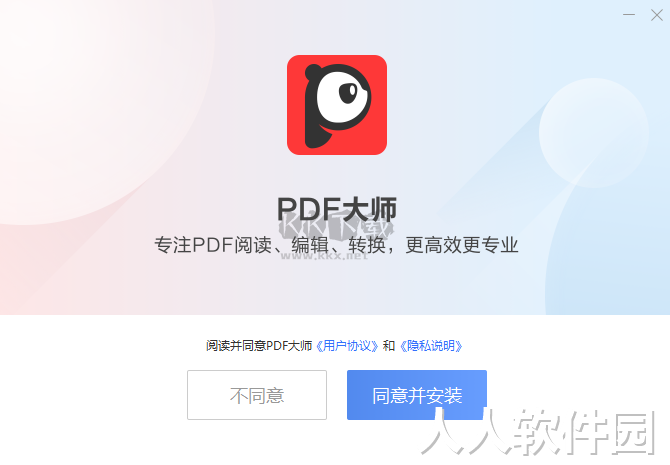 PDF大师纯净版