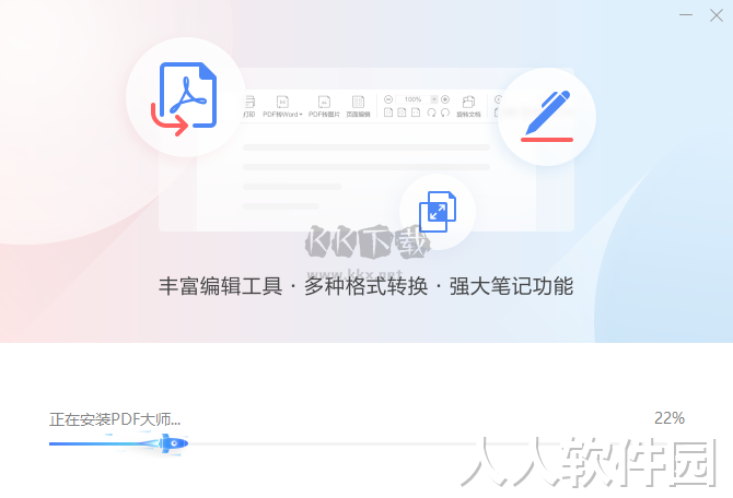 PDF大师纯净版