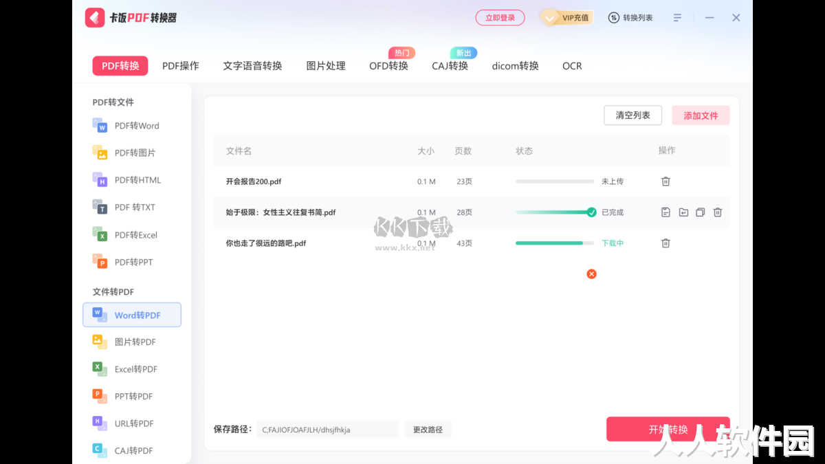 卡饭PDF转换器免费版