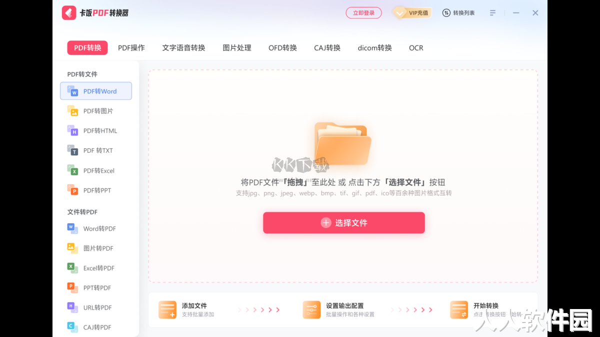 卡饭PDF转换器免费版