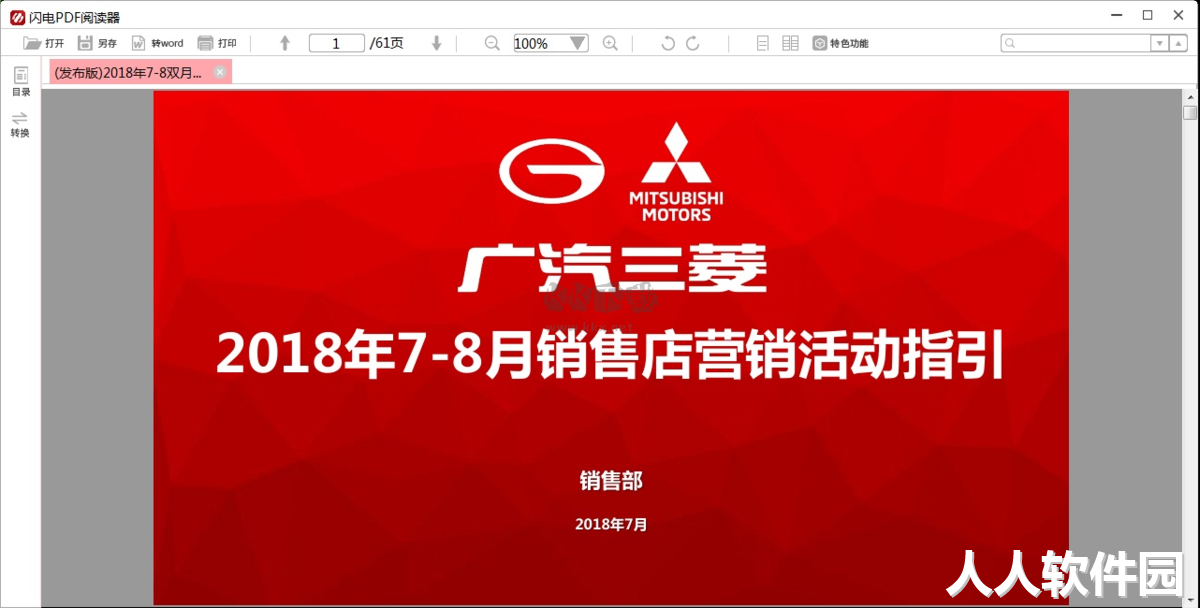 闪电PDF阅读器免费版