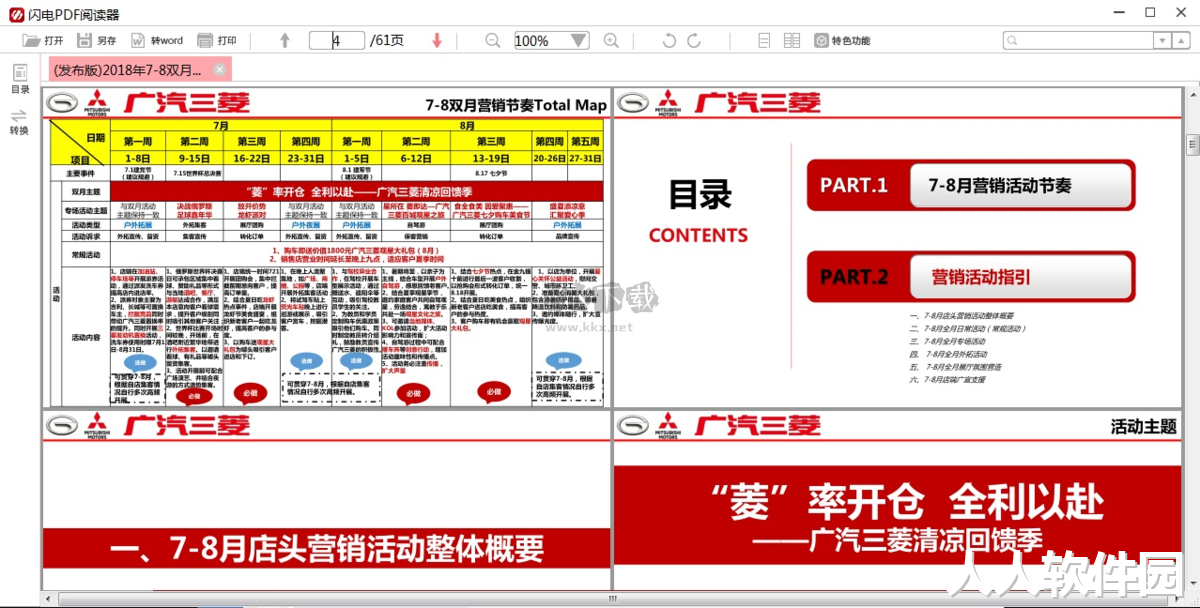 闪电PDF阅读器免费版