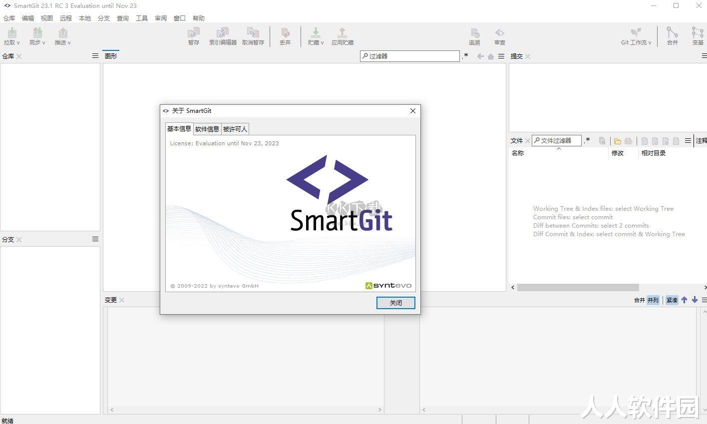 SmartGit客户端