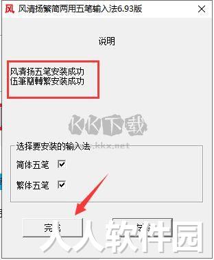 风清扬五笔输入法纯净版
