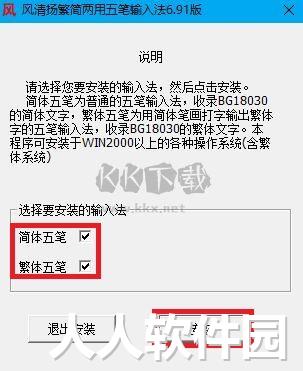 风清扬五笔输入法纯净版