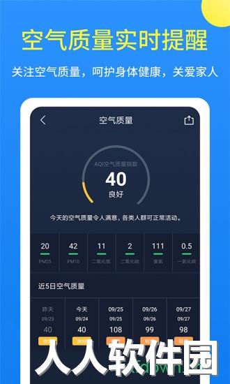 潮汐天气安卓版下载