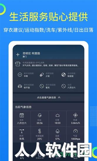 潮汐天气app下载