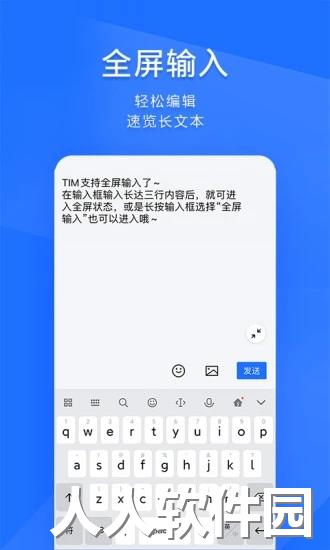 腾讯TIM