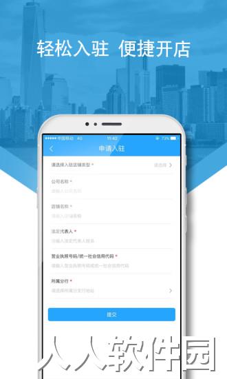好兴动商户版app下载