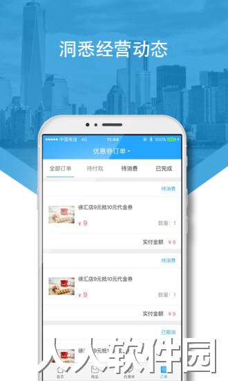 好兴动商户版最新版下载
