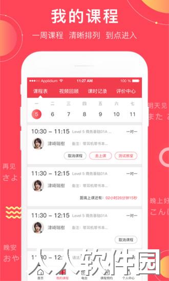 日本村日语安卓版下载