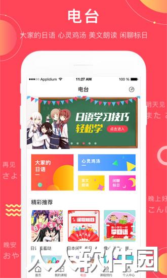日本村日语app下载