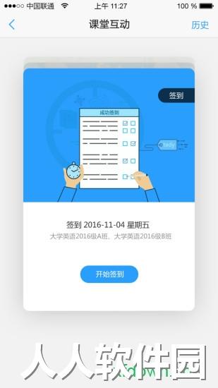 u校园学生版app下载
