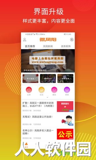 微凤阳app下载