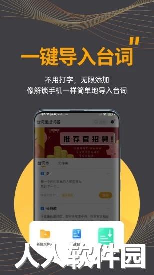 台词宝提词器app下载