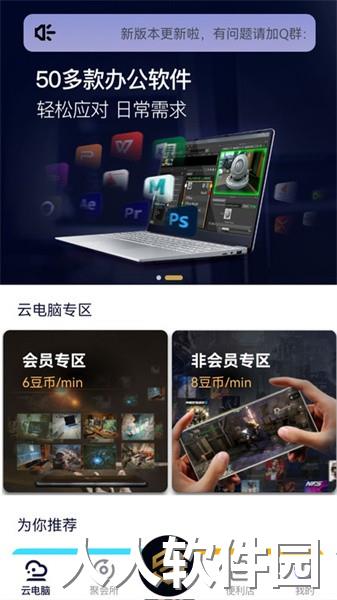易腾云官方版