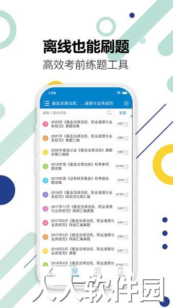 基金从业考试手机版