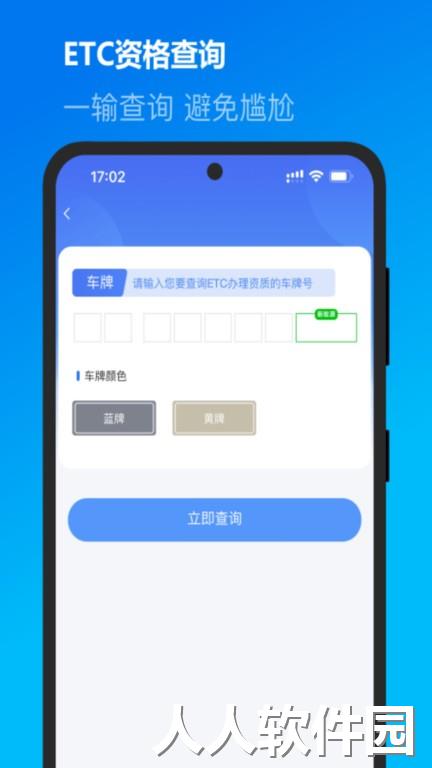 高速行业务端软件下载