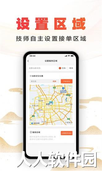 尚约技师端app下载