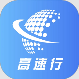 高速行业务端软件v7.0.0 安卓版
