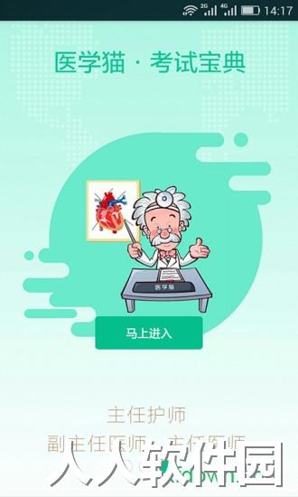 医学猫安卓版下载