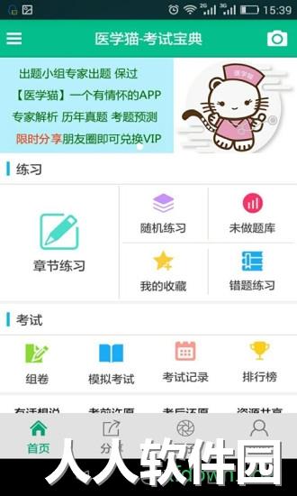 医学猫app下载
