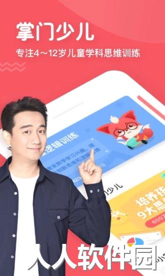 掌门少儿软件下载